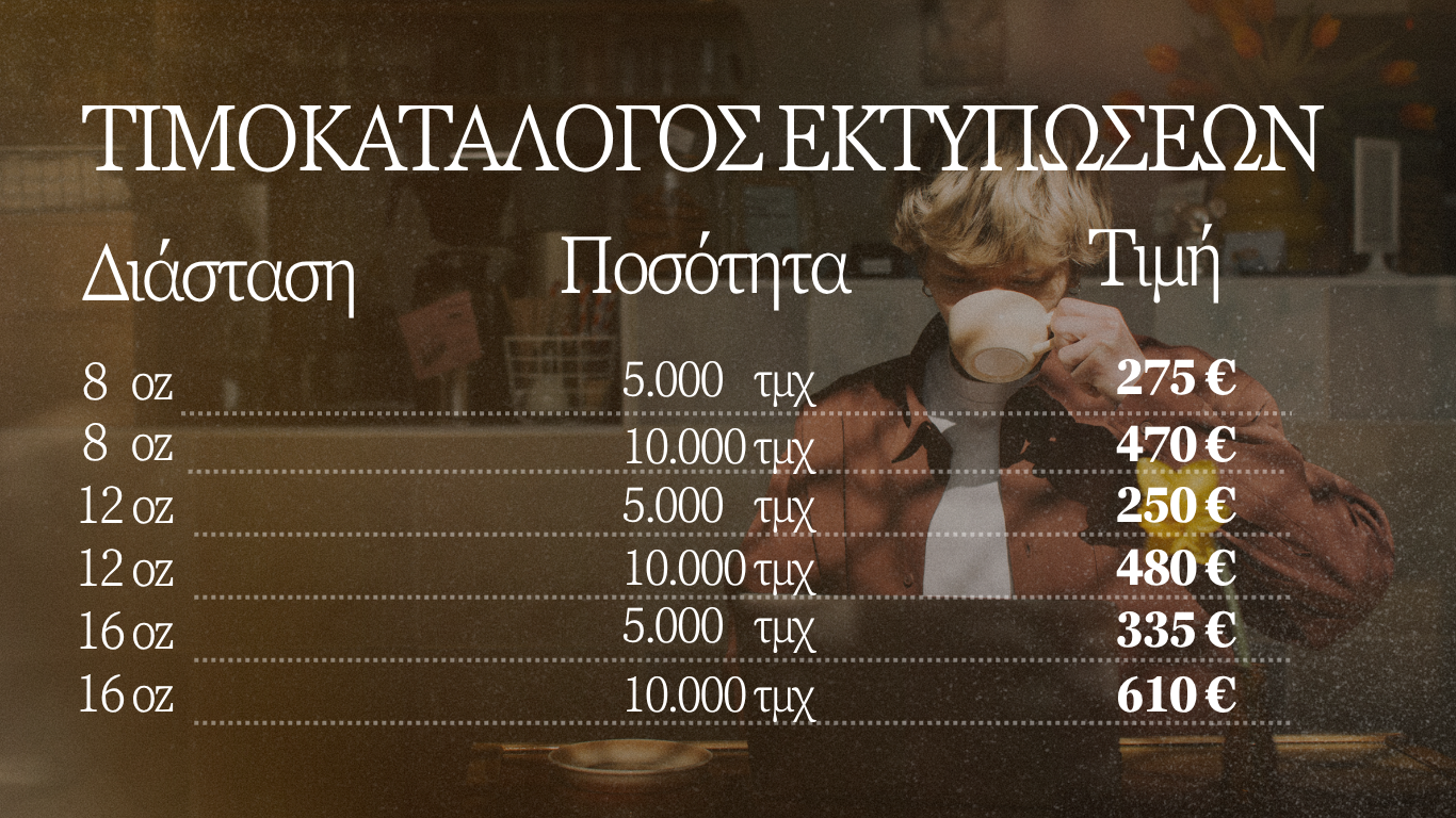 Τιμοκατάλογος εκτυπώσεων.Οι τιμές είναι χωρίς φ.π.α.